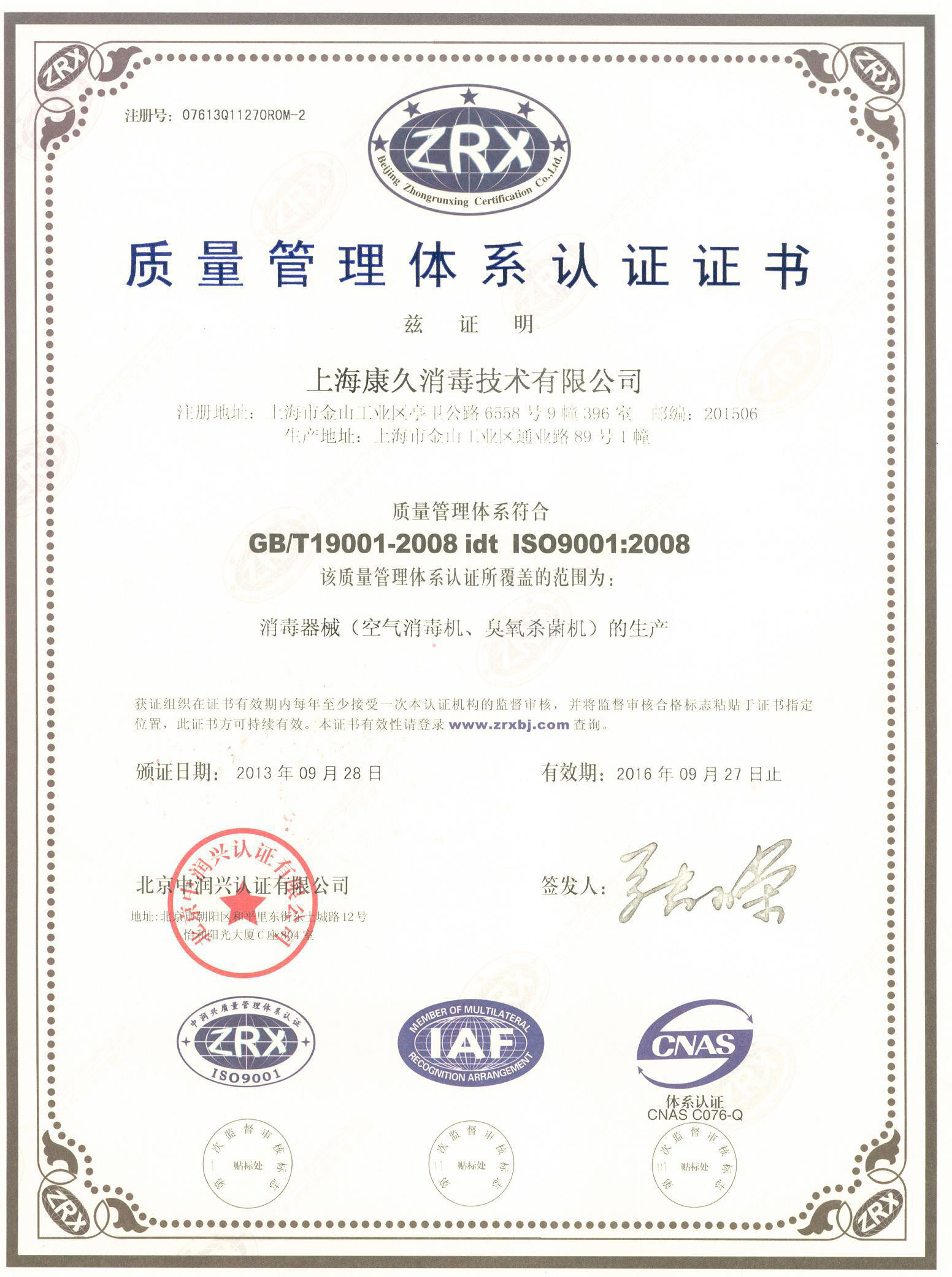 “包头质量认证中文康久