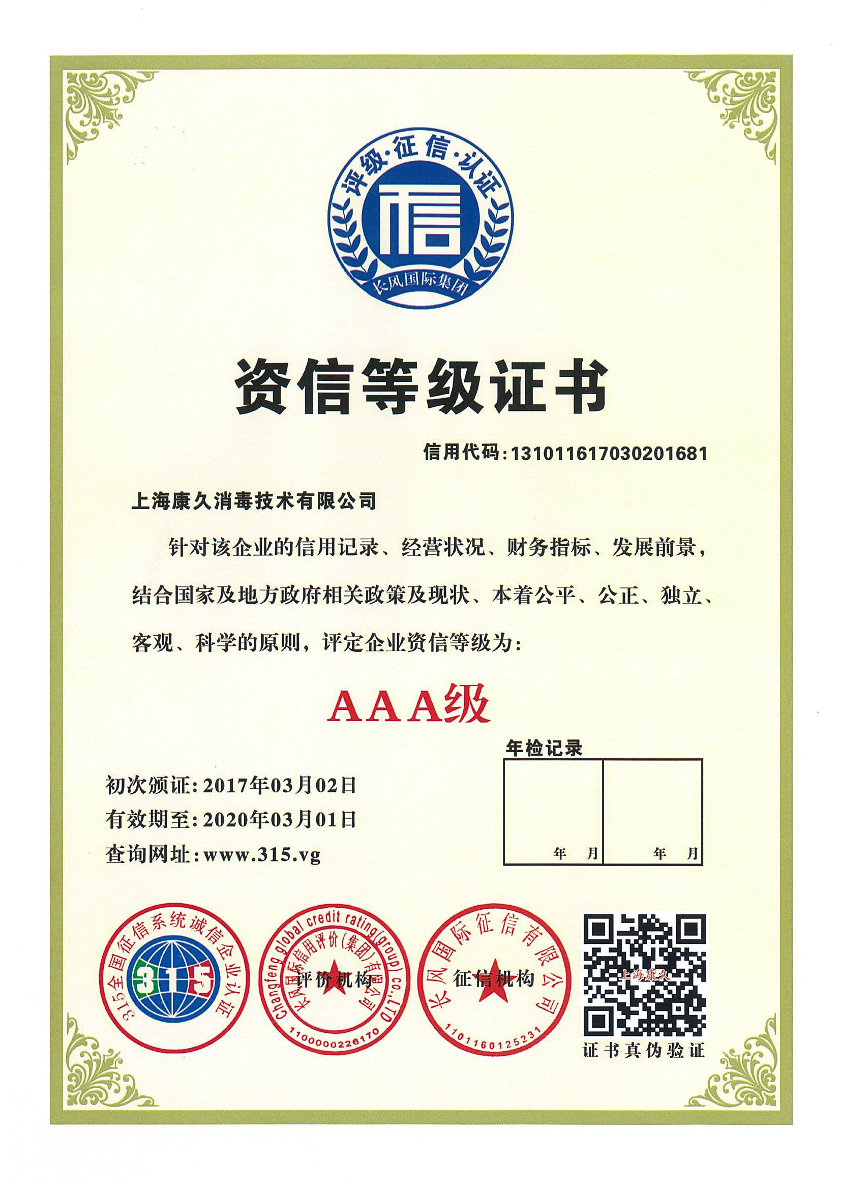 “包头资信等级证书